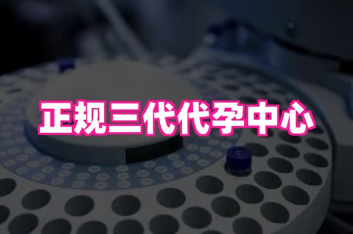 南昌助孕网 4